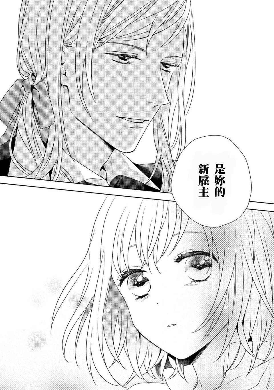 针线少女 第1话 你的新雇主 第36页