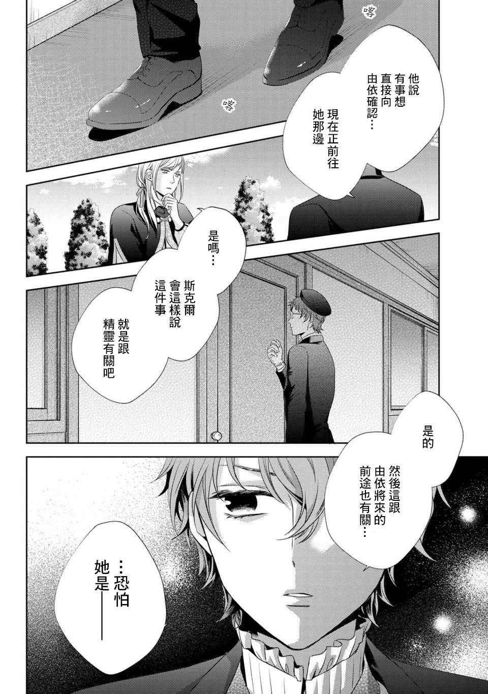 针线少女 第2.2话 第11页