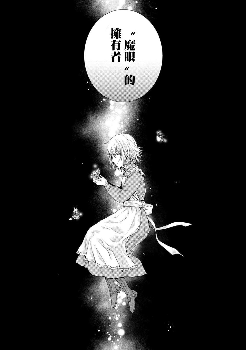 针线少女 第2.2话 第12页