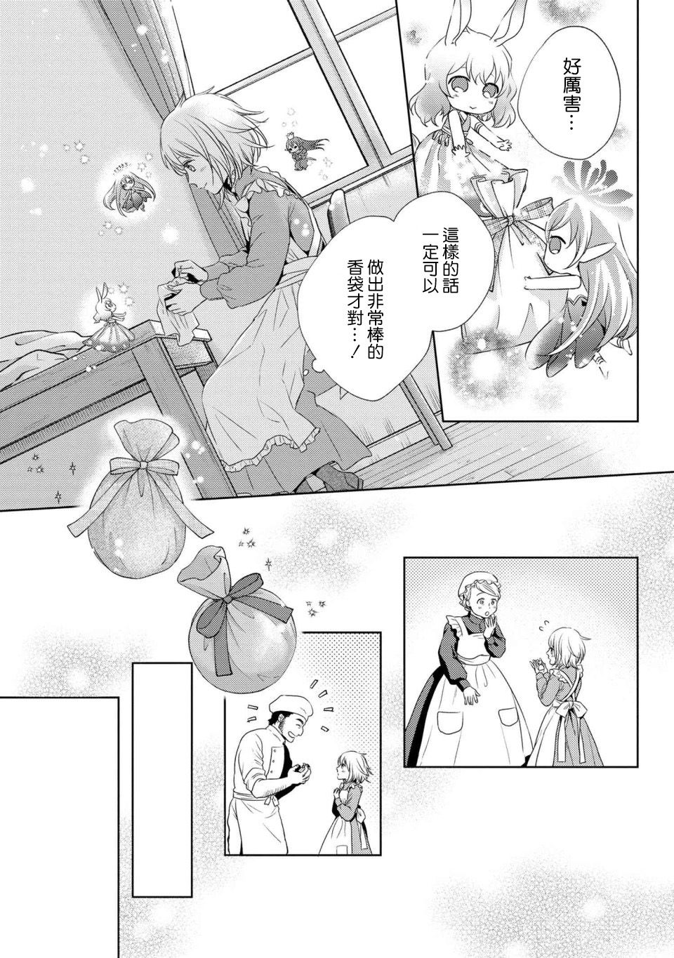 针线少女 第2.2话 第4页
