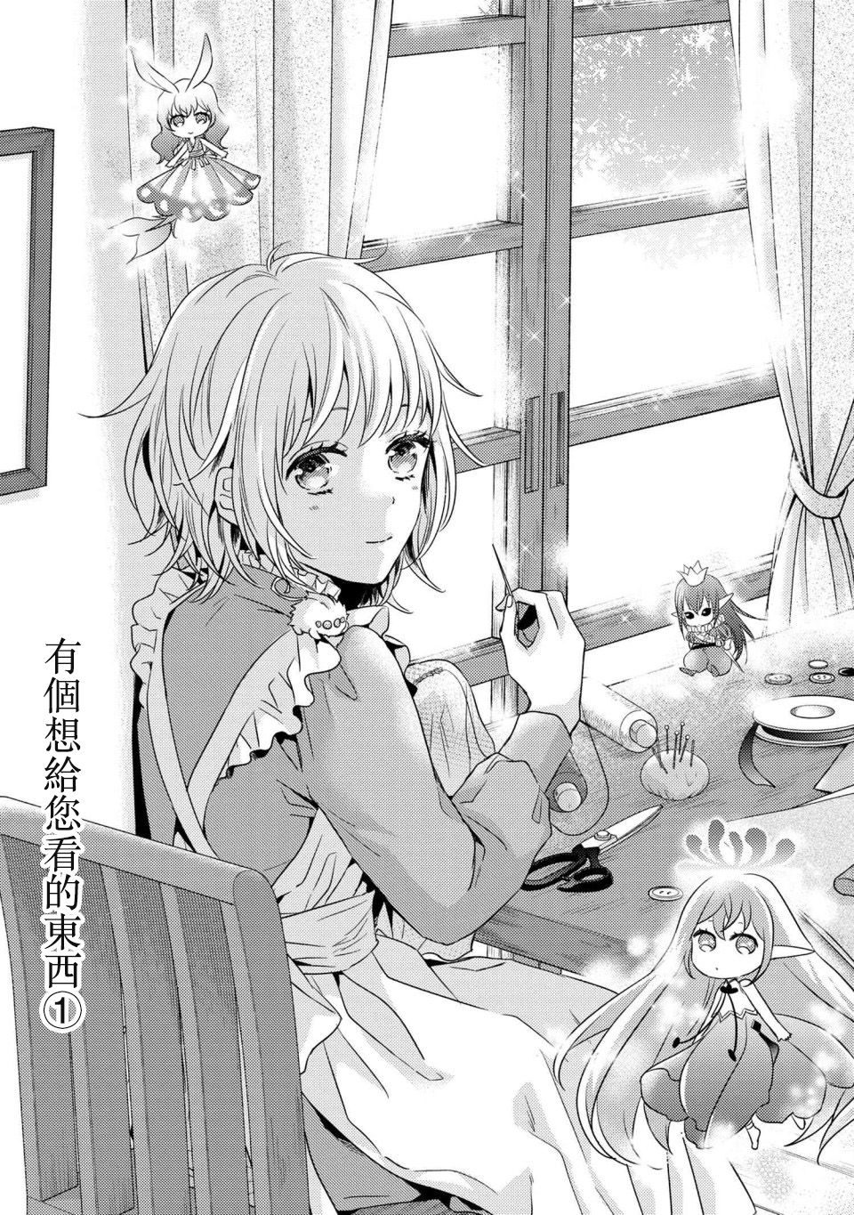 针线少女 第3.1话 第1页