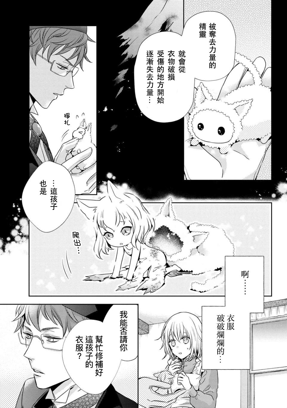 针线少女 第3.1话 第15页