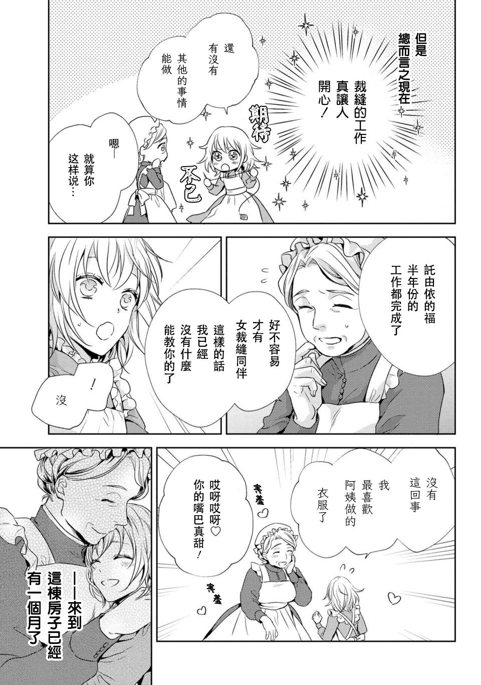 针线少女 第3.1话 第5页