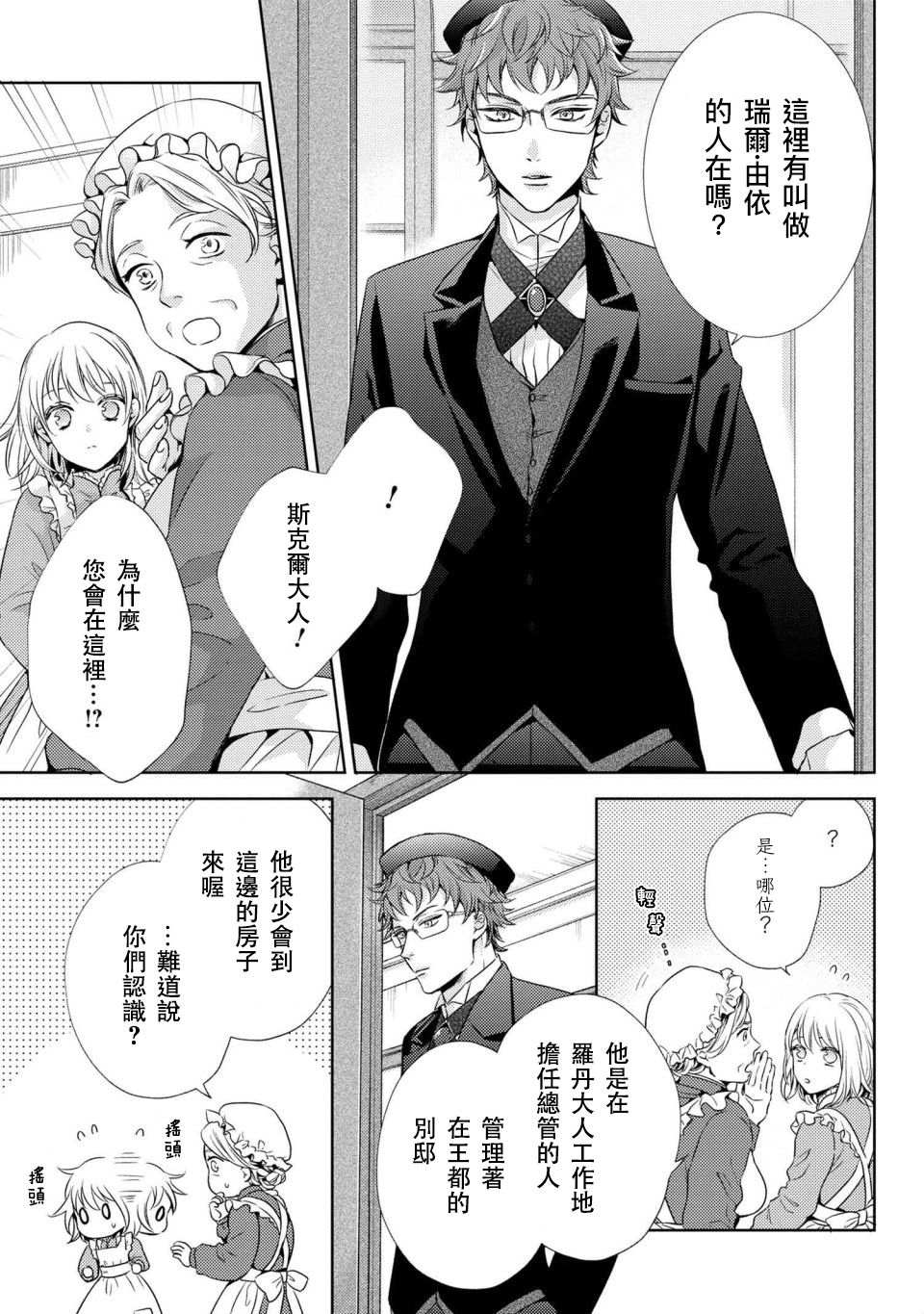 针线少女 第3.1话 第7页