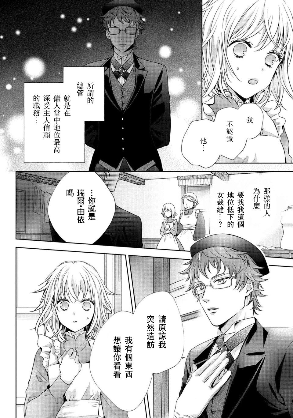 针线少女 第3.1话 第8页