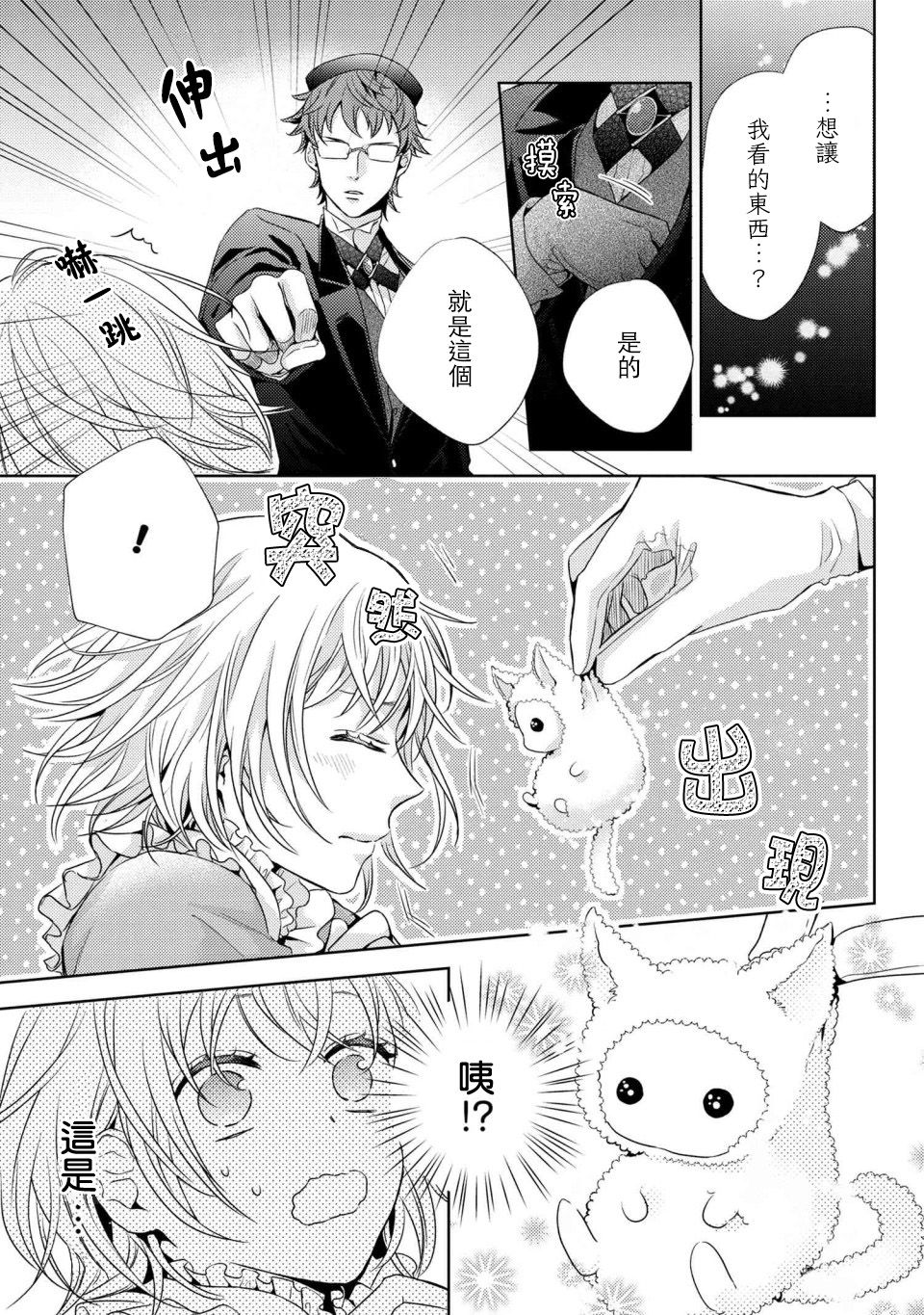 针线少女 第3.1话 第9页