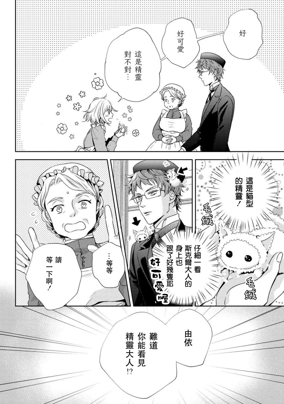 针线少女 第3.1话 第10页