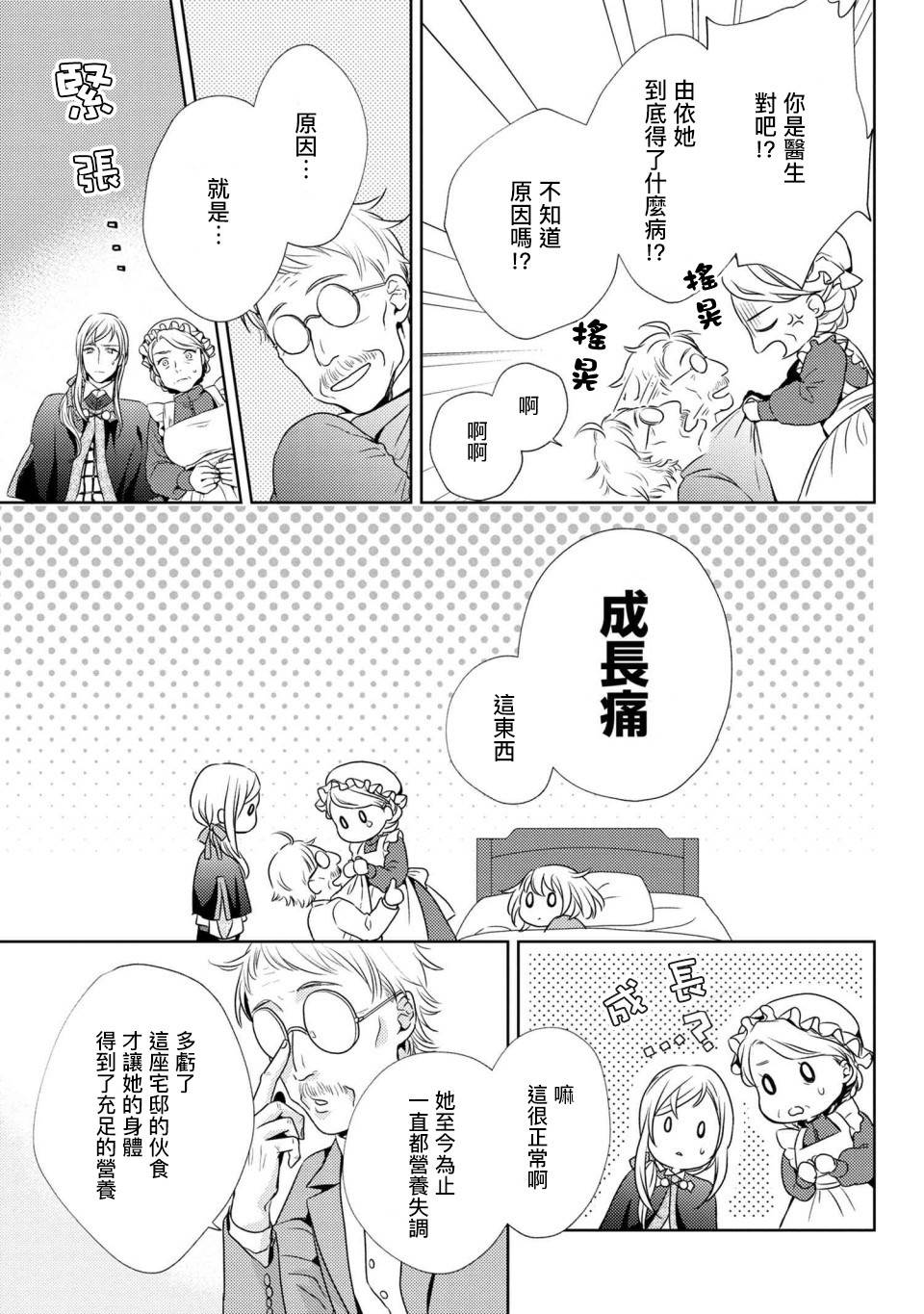 针线少女 第3.2话 有个想给您看的东西（2） 第14页