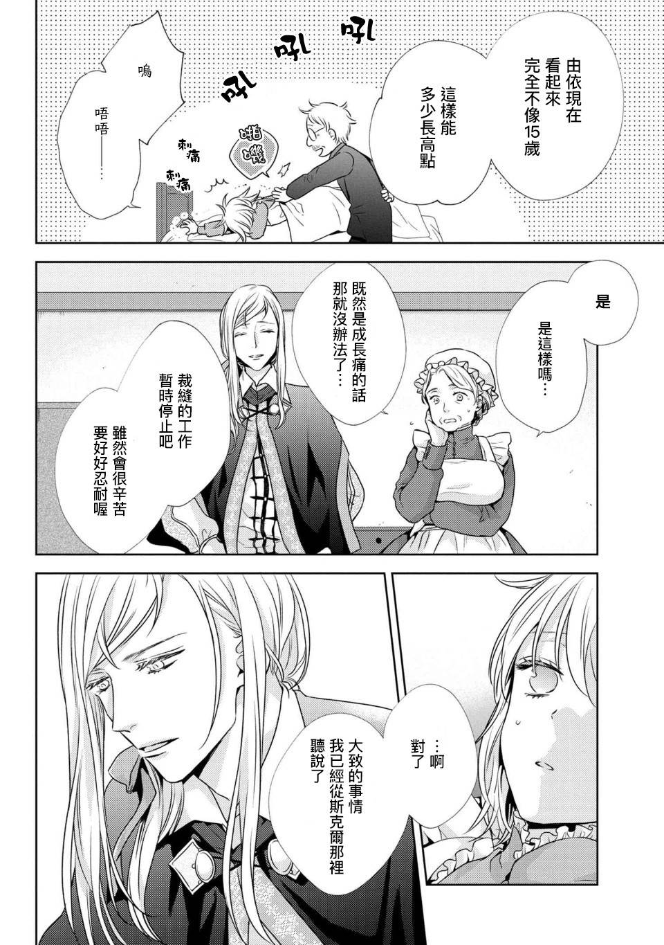 针线少女 第3.2话 有个想给您看的东西（2） 第15页