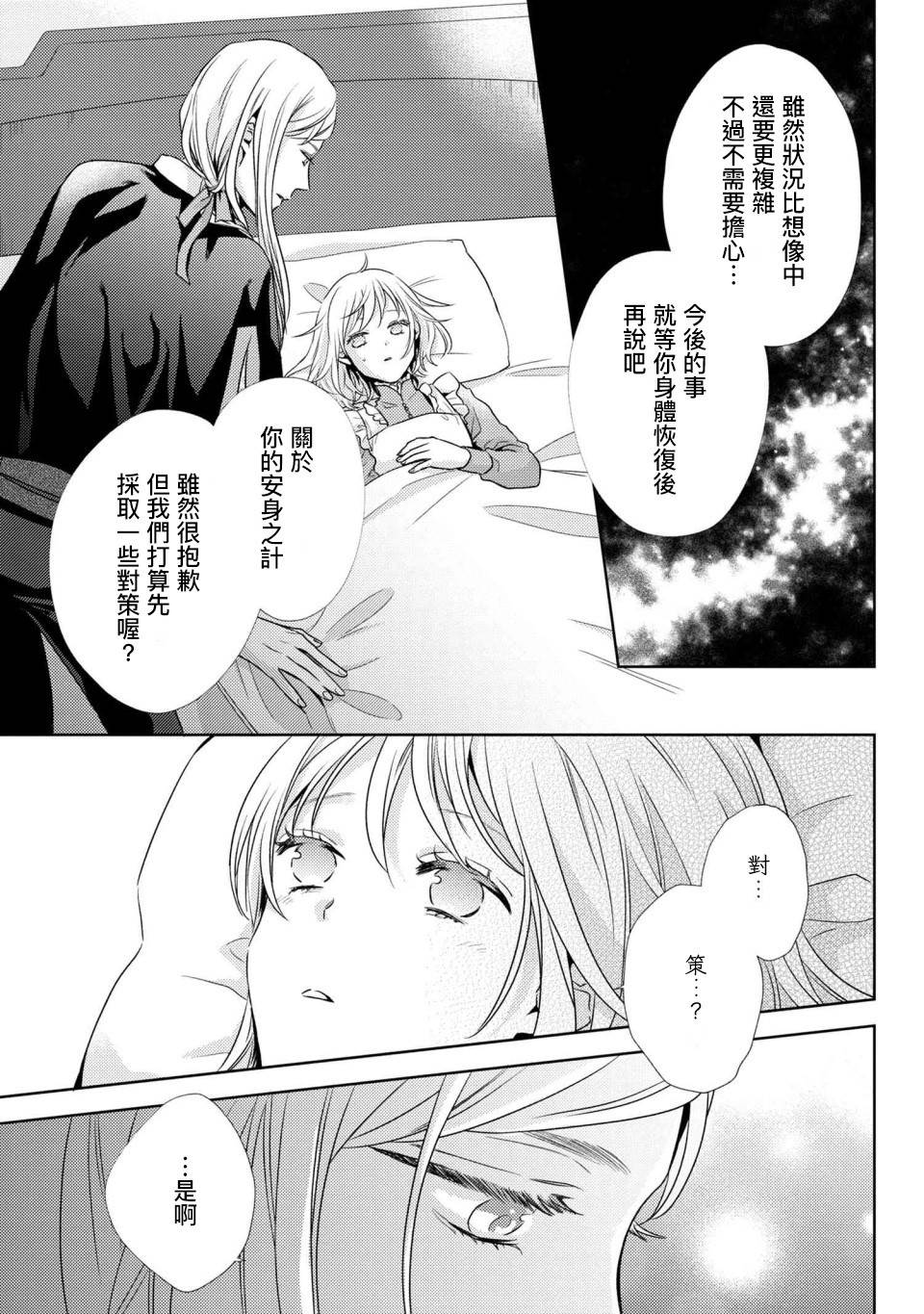 针线少女 第3.2话 有个想给您看的东西（2） 第16页