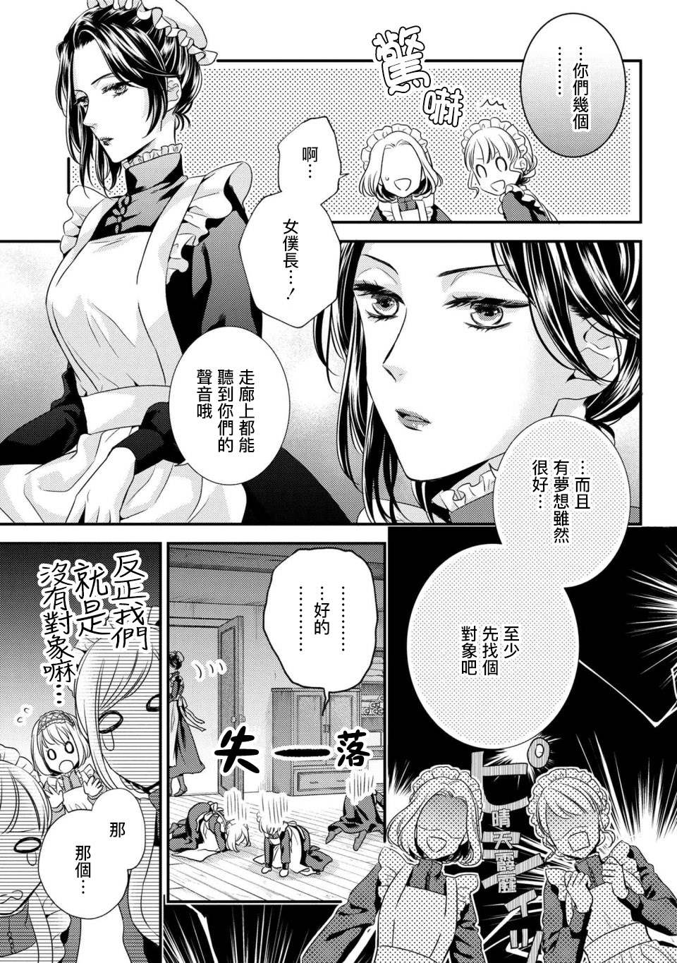 针线少女 第4.1话 有客人来访了（1） 第11页