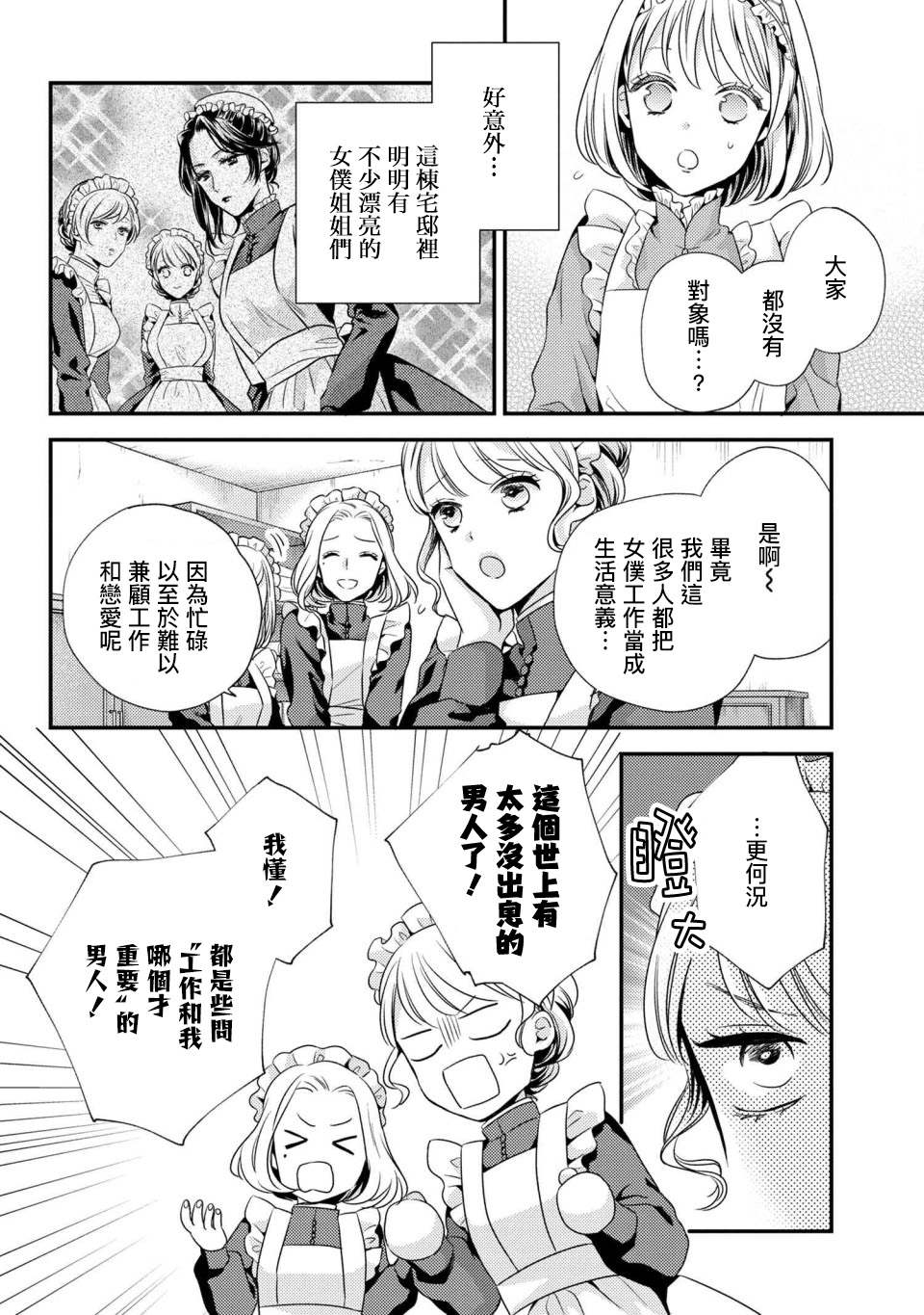 针线少女 第4.1话 有客人来访了（1） 第12页