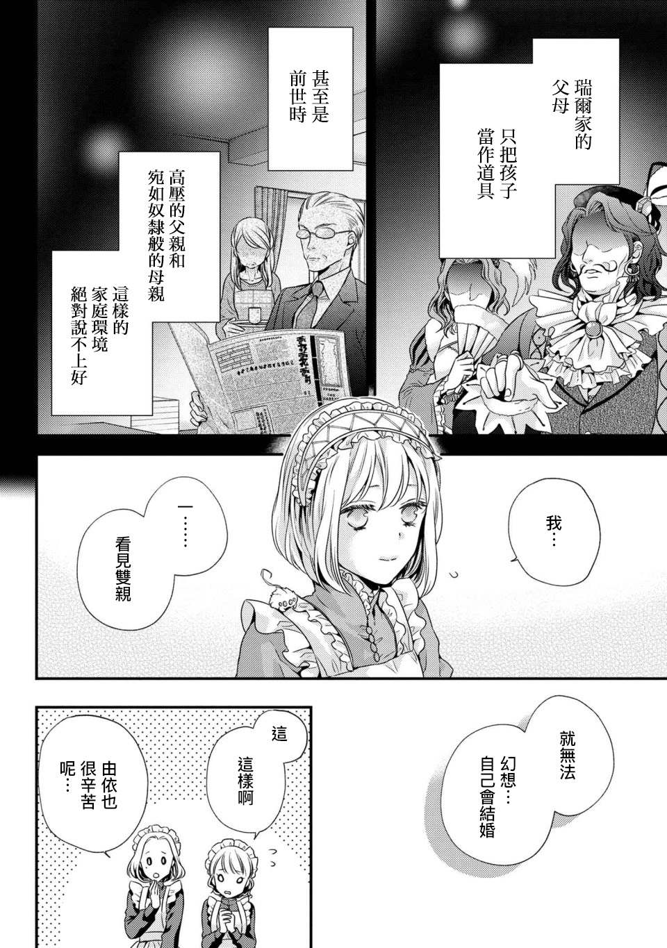 针线少女 第4.1话 有客人来访了（1） 第14页