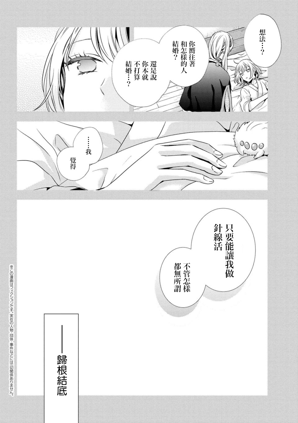 针线少女 第4.2话 有客人来拜访了（2） 第1页