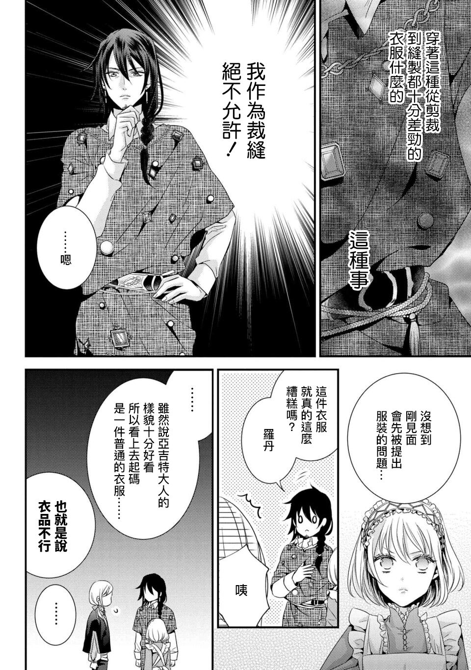 针线少女 第4.2话 有客人来拜访了（2） 第11页
