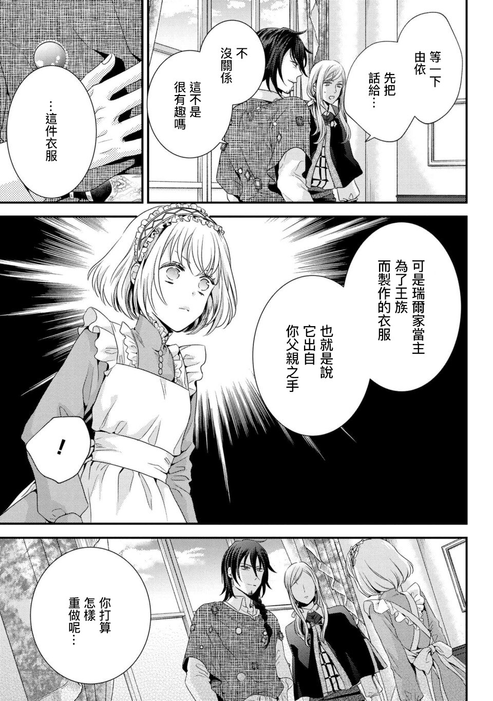 针线少女 第4.2话 有客人来拜访了（2） 第14页