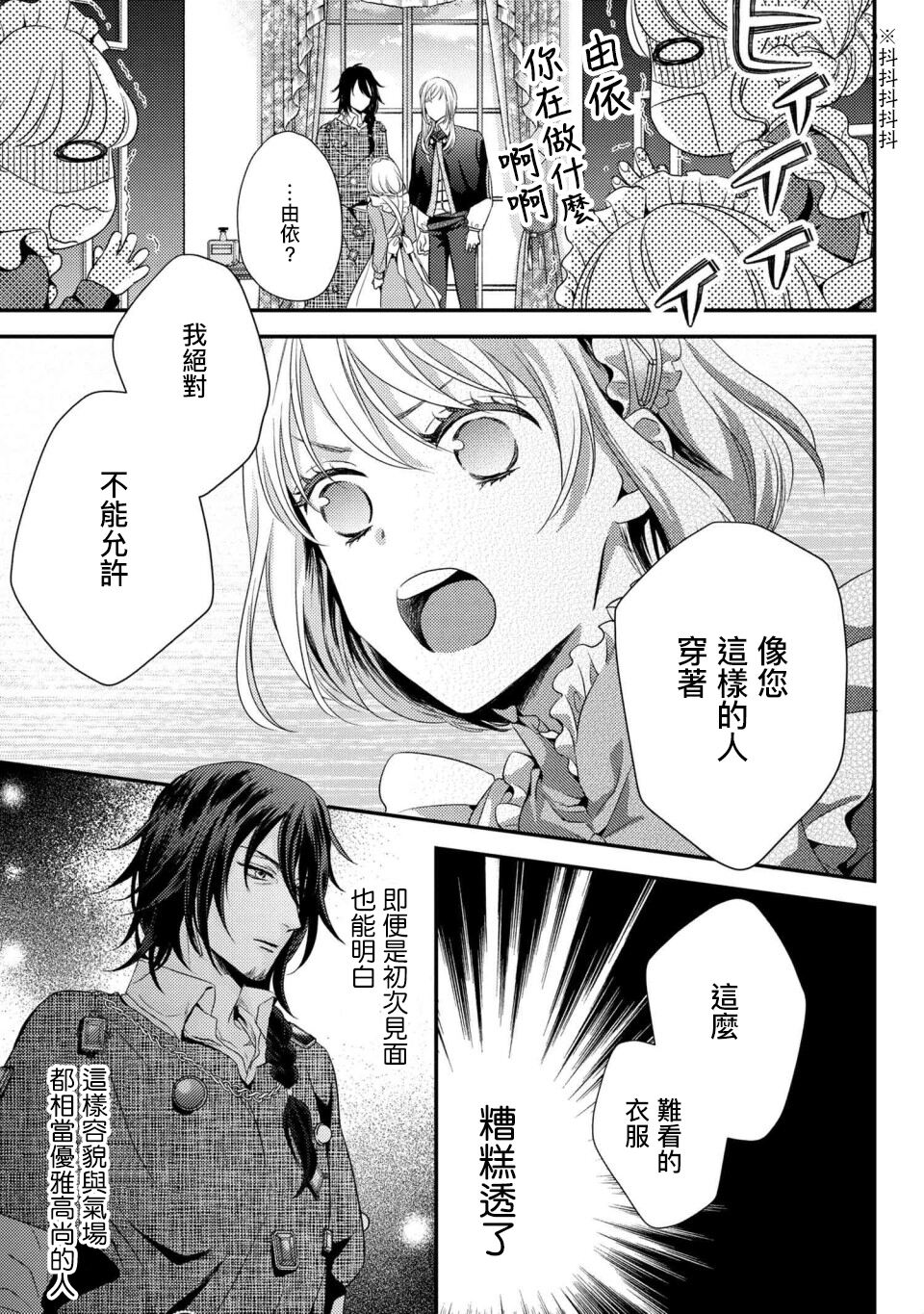 针线少女 第4.2话 有客人来拜访了（2） 第10页