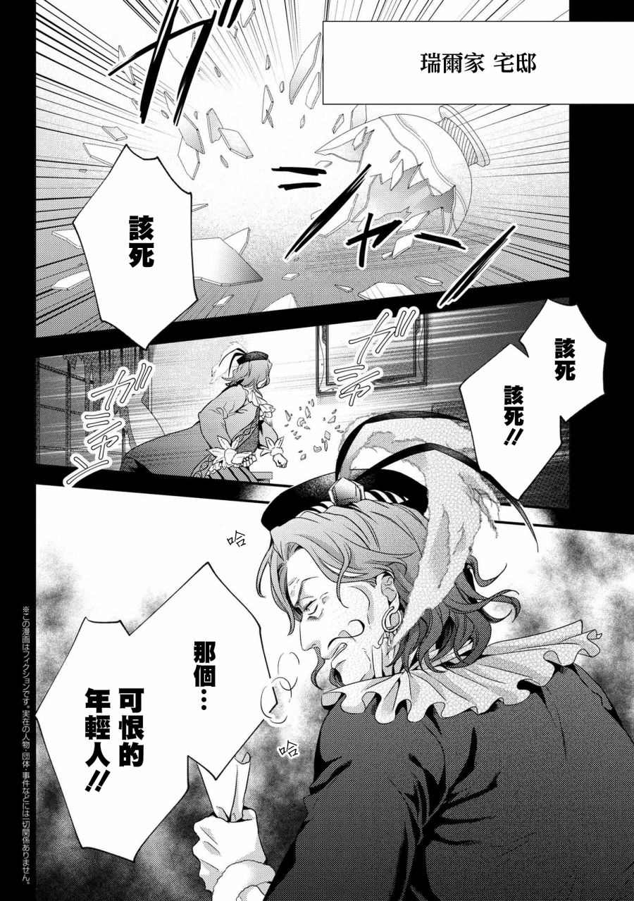 针线少女 第5.1话 特别的女裁缝① 第2页