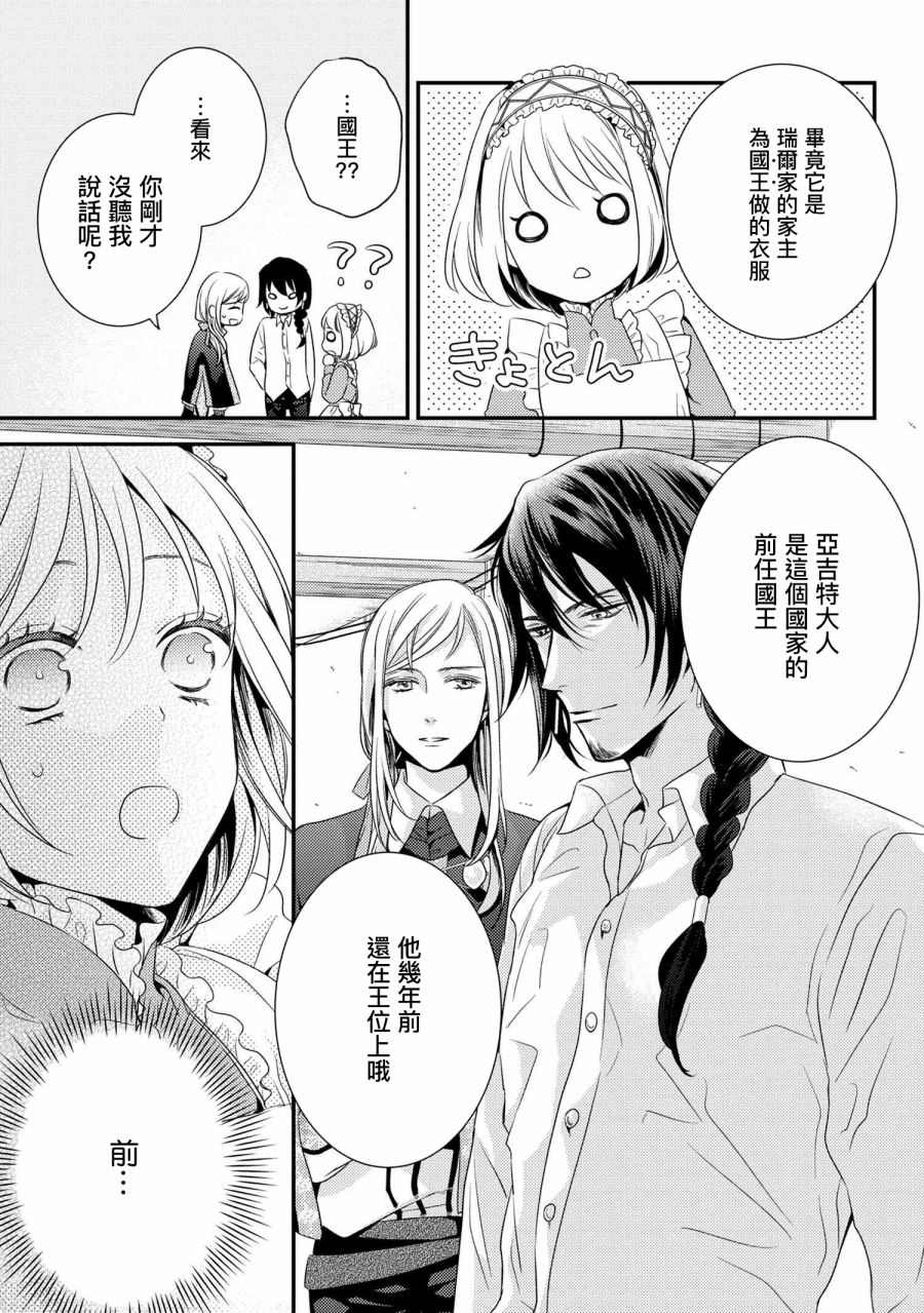 针线少女 第5.1话 特别的女裁缝① 第13页