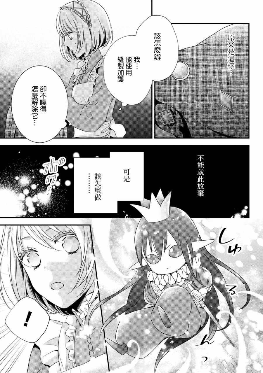 针线少女 第5.1话 特别的女裁缝① 第15页