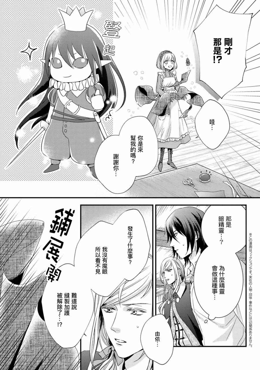 针线少女 第5.2话 第1页