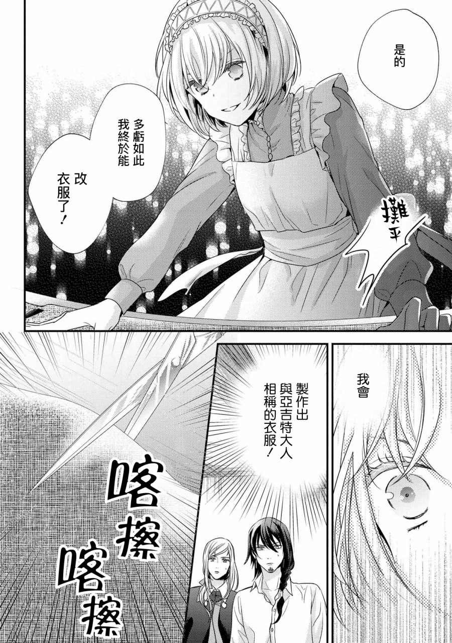 针线少女 第5.2话 第2页