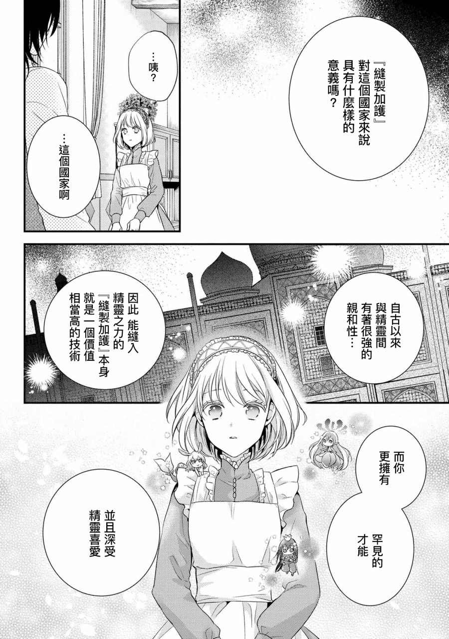 针线少女 第5.2话 第14页
