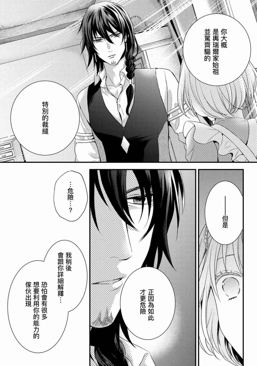 针线少女 第5.2话 第15页