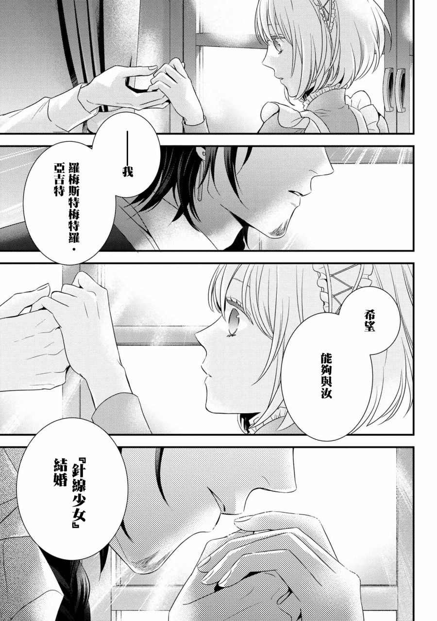 针线少女 第5.2话 第17页