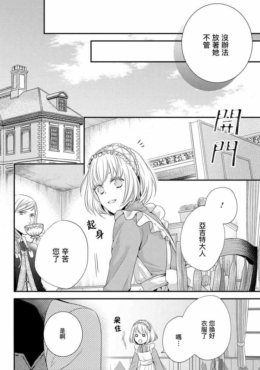 针线少女 第5.2话 第8页