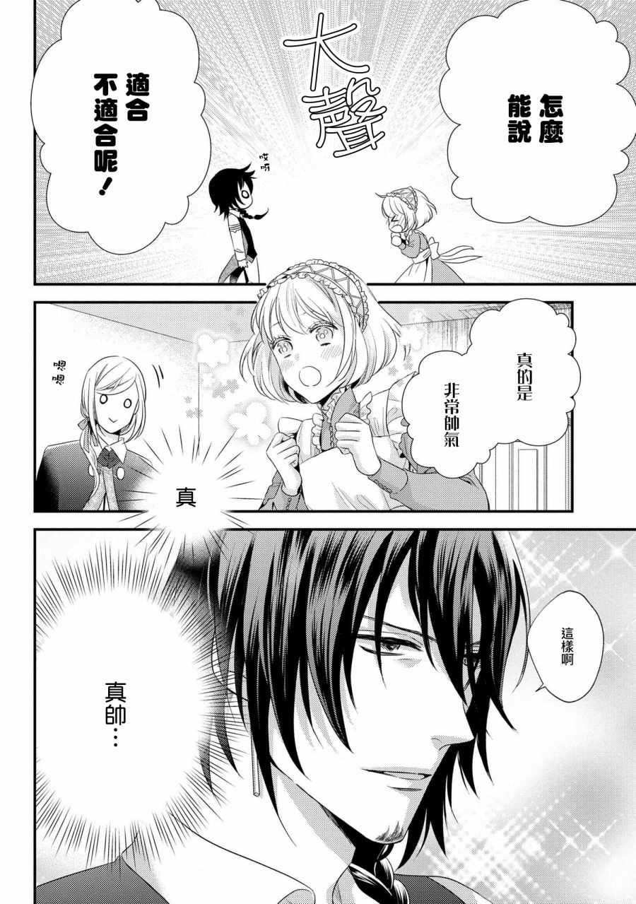 针线少女 第5.2话 第10页