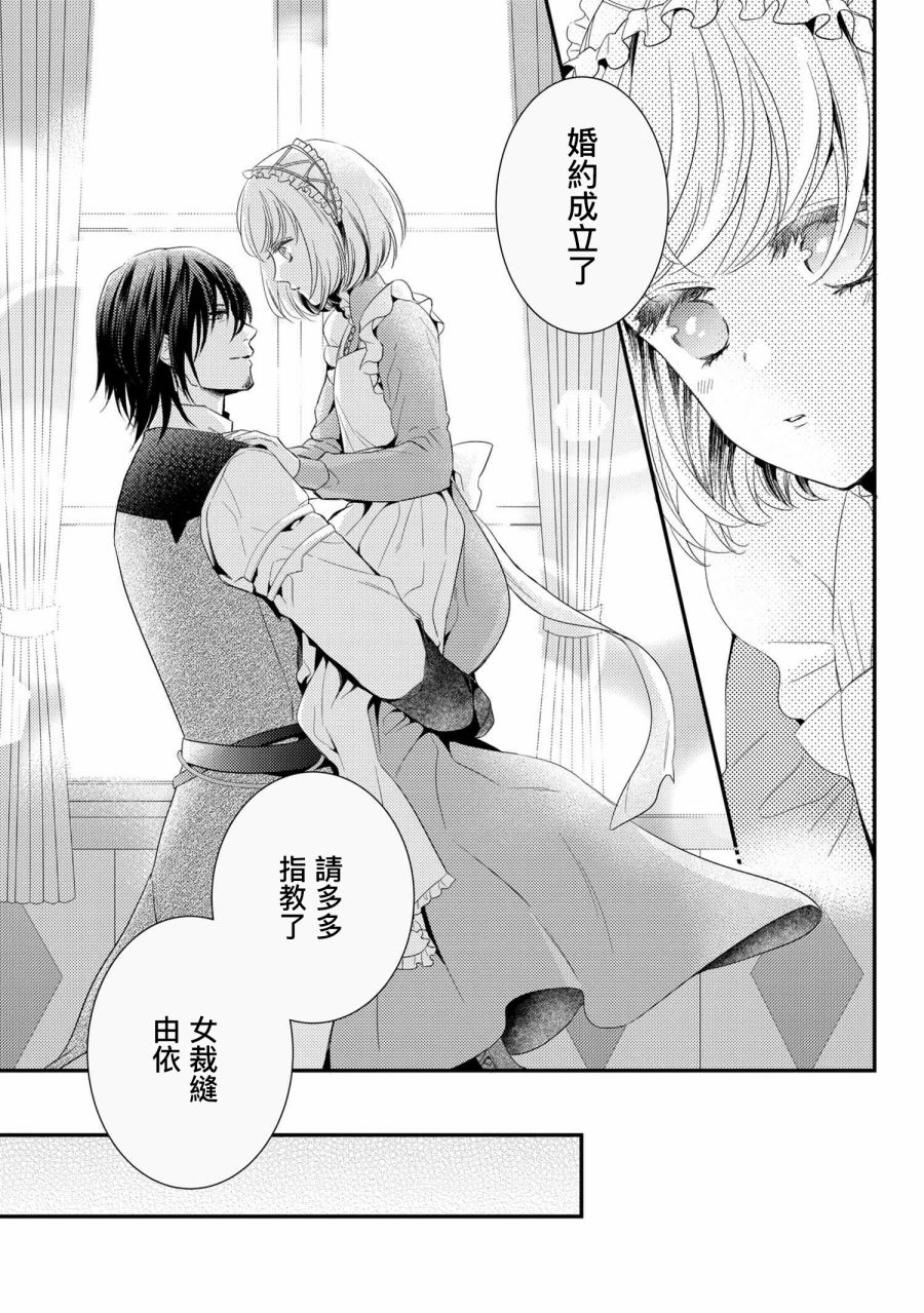 针线少女 第6.1话 第13页