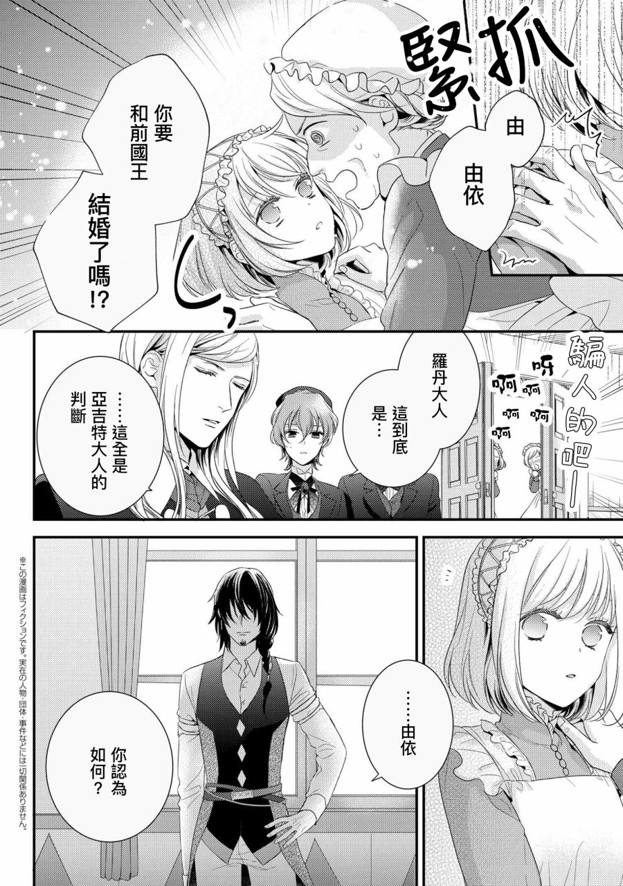 针线少女 第6.1话 第4页