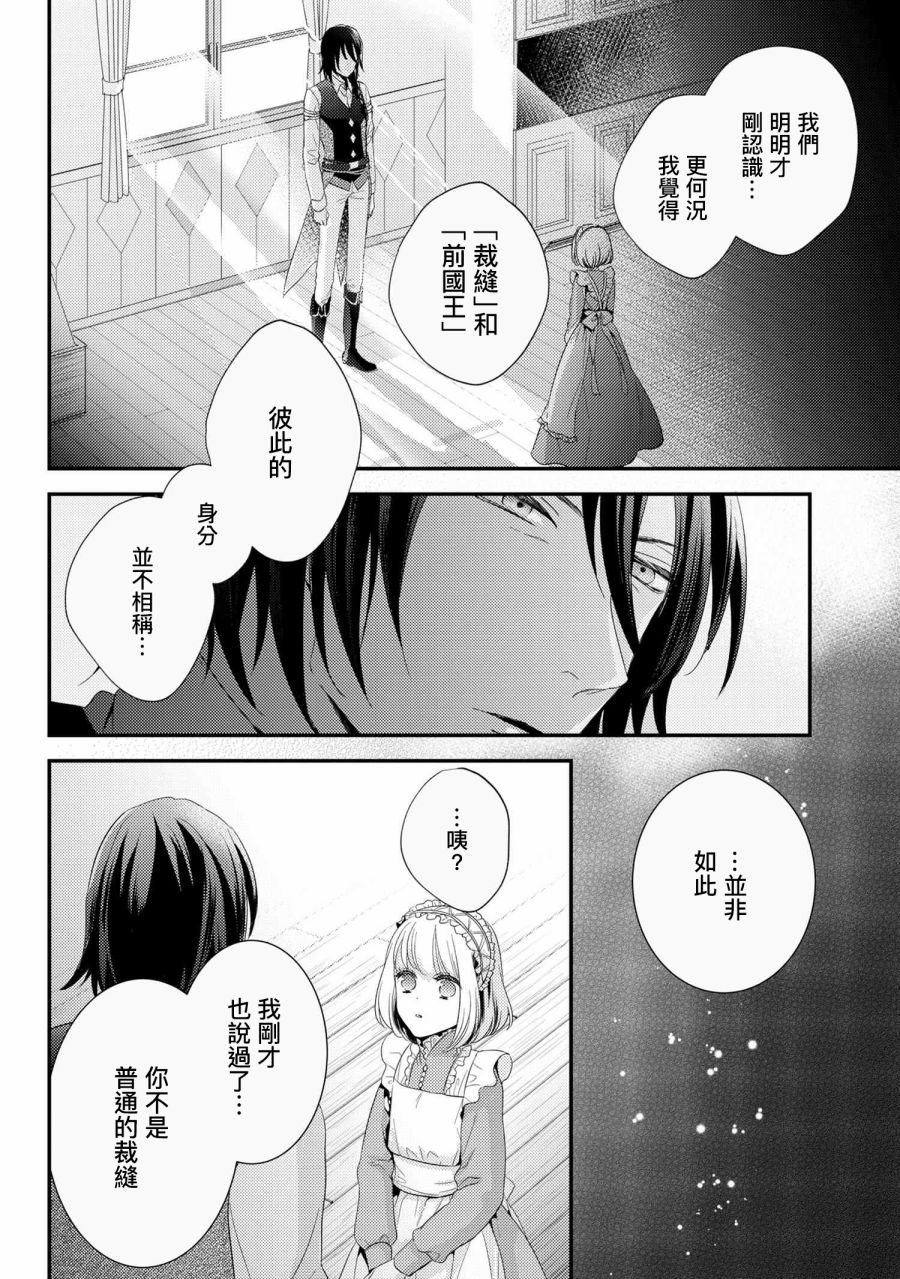 针线少女 第6.1话 第6页