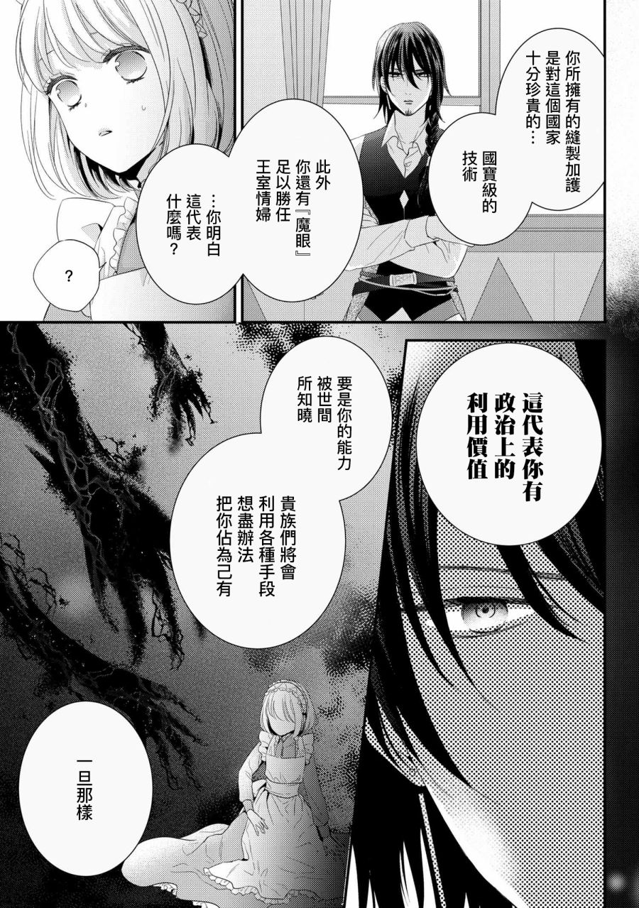 针线少女 第6.1话 第7页