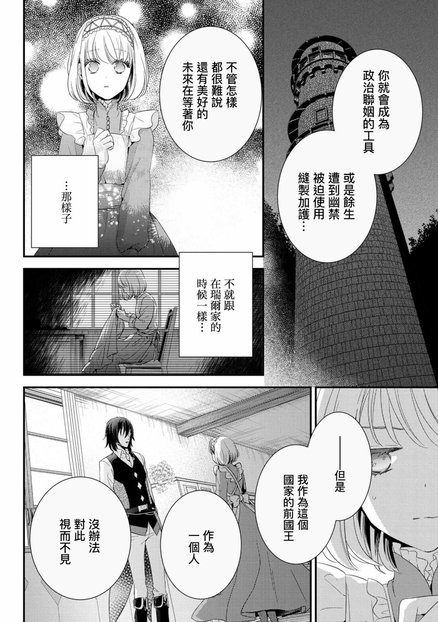针线少女 第6.1话 第8页