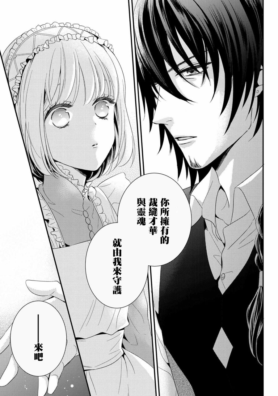 针线少女 第6.1话 第9页