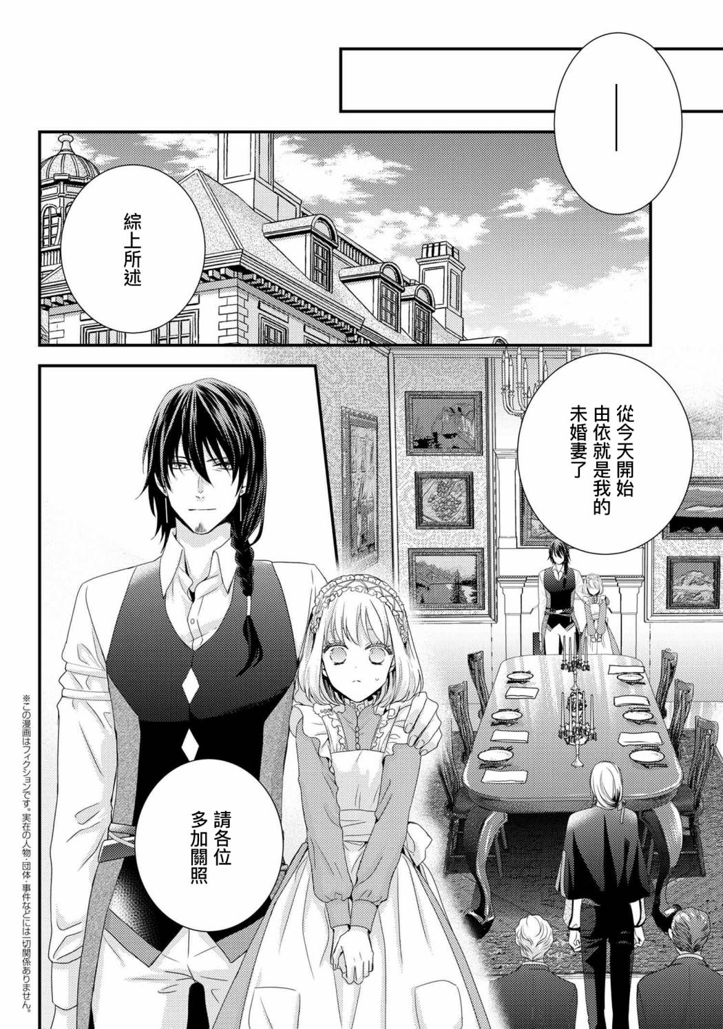 针线少女 第6.2话 第1页