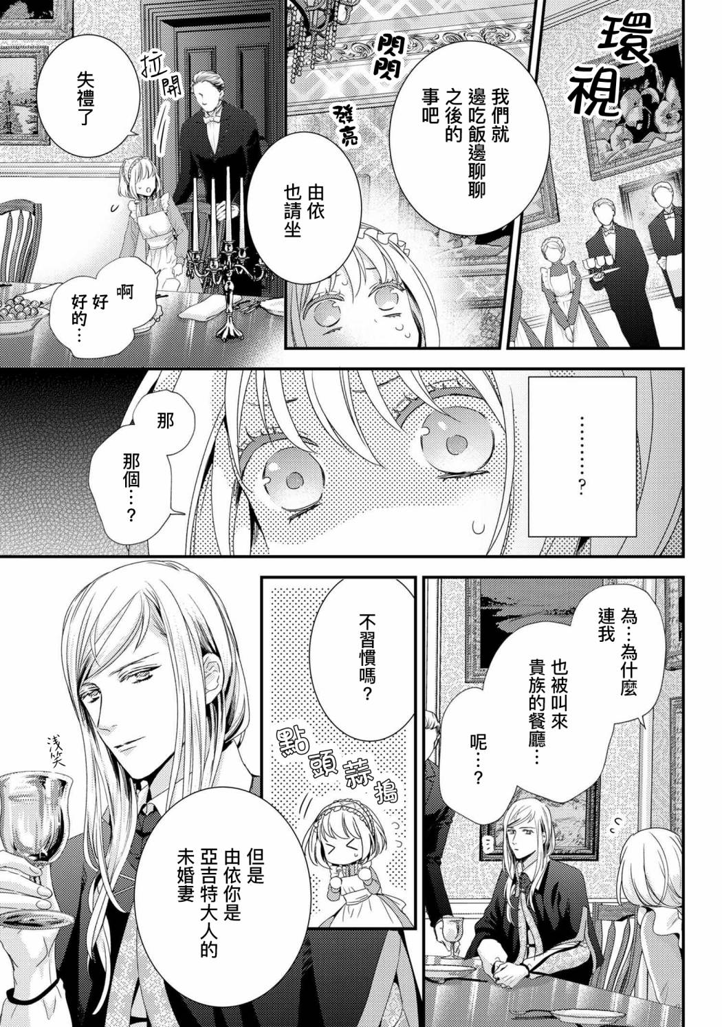 针线少女 第6.2话 第2页