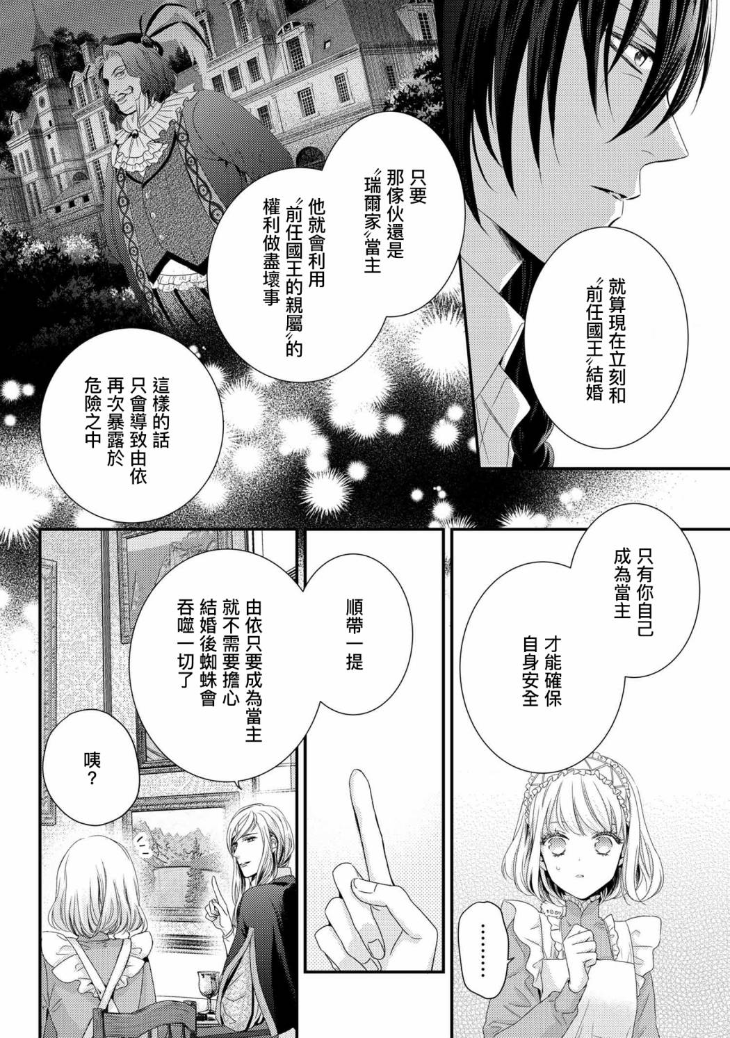 针线少女 第6.2话 第11页