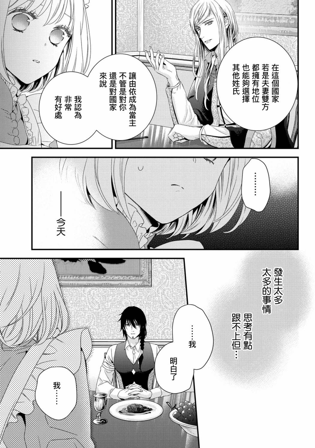 针线少女 第6.2话 第12页