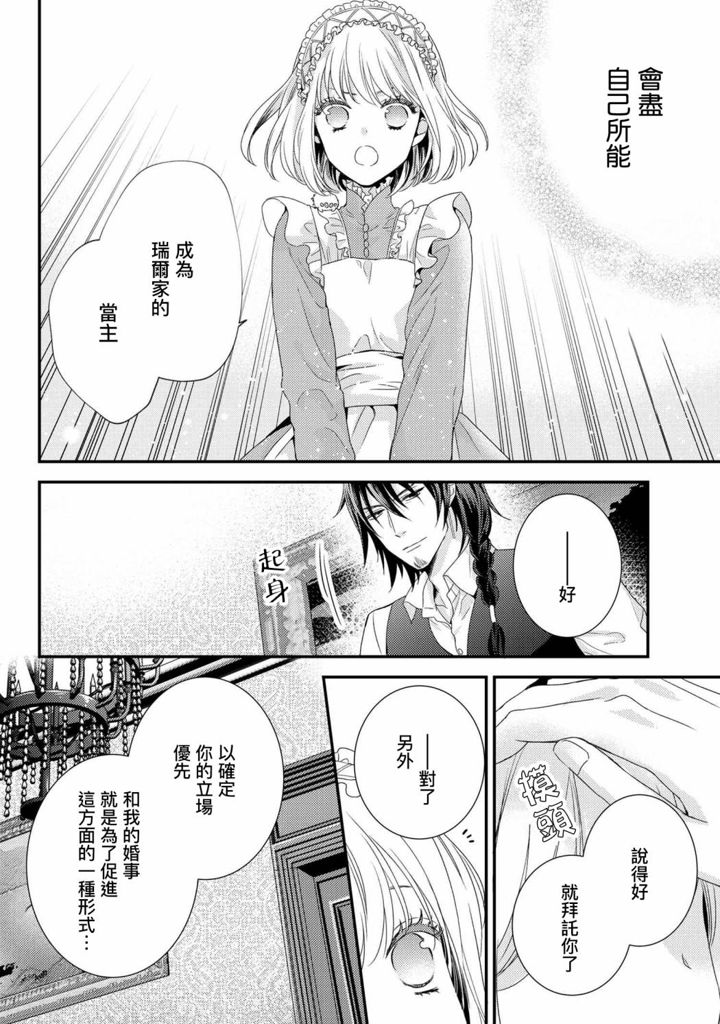 针线少女 第6.2话 第13页