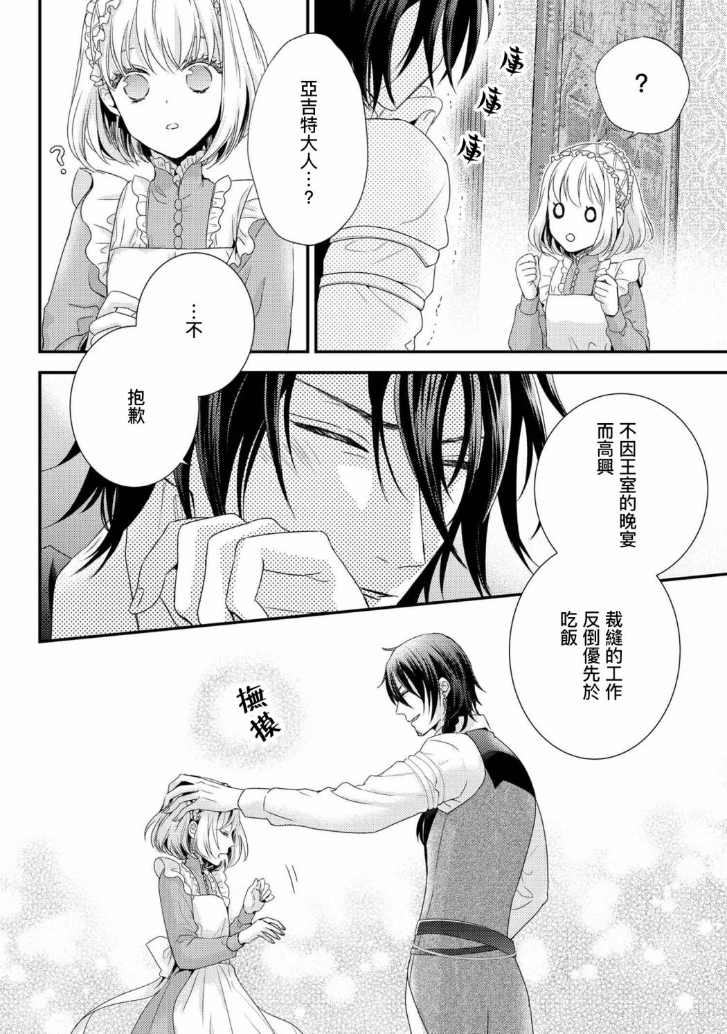 针线少女 第6.2话 第17页