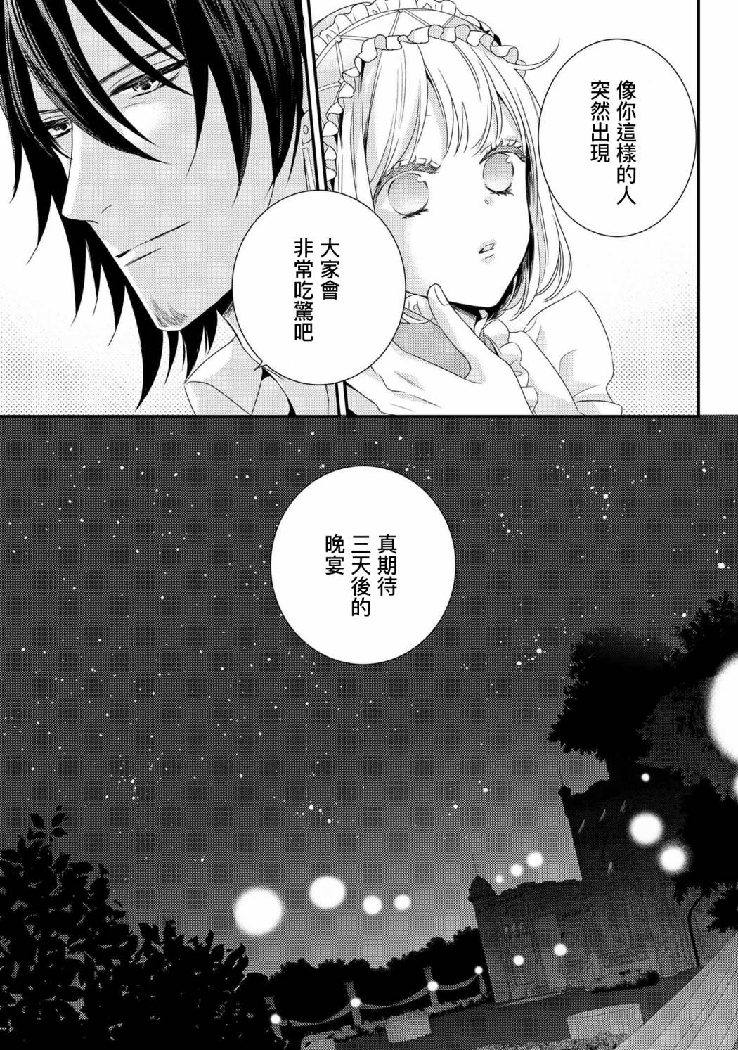 针线少女 第6.2话 第18页