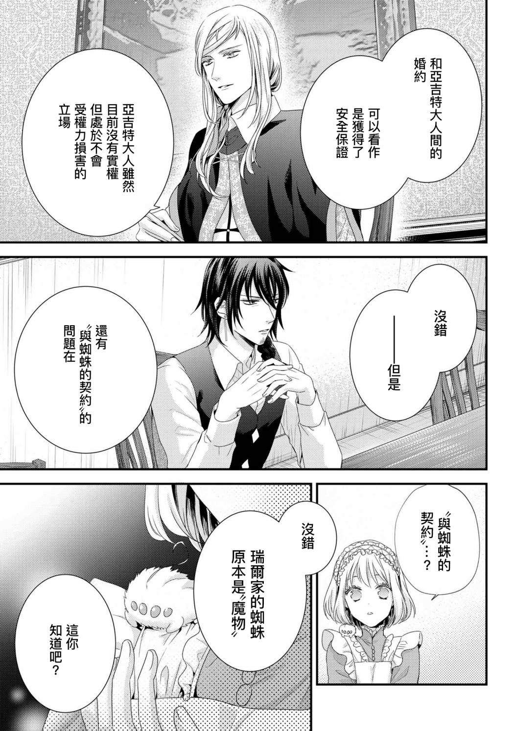 针线少女 第6.2话 第4页
