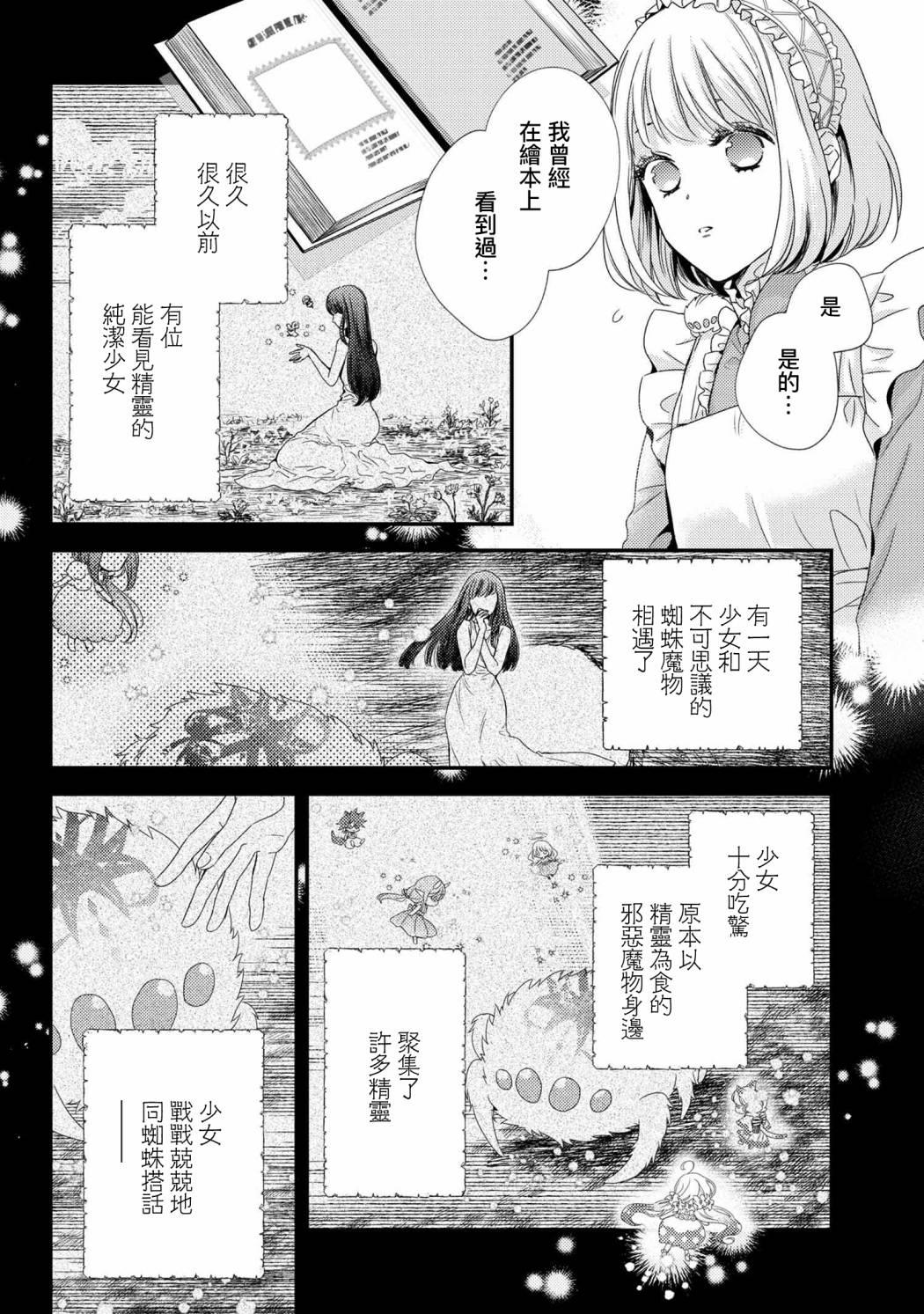 针线少女 第6.2话 第5页