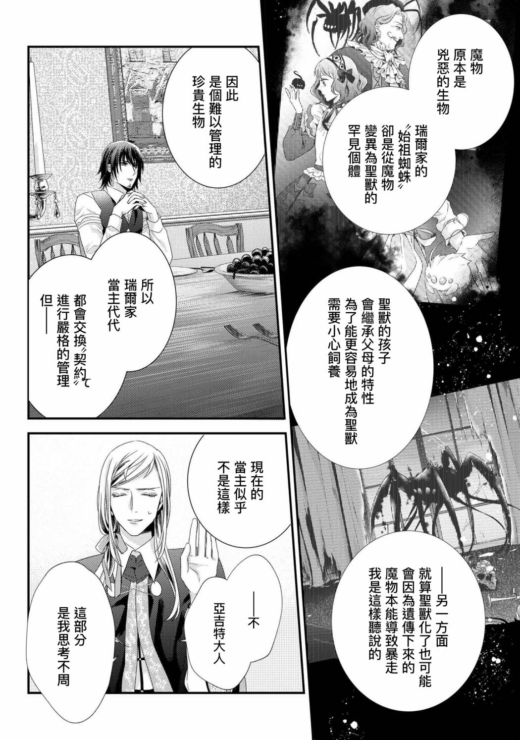 针线少女 第6.2话 第7页