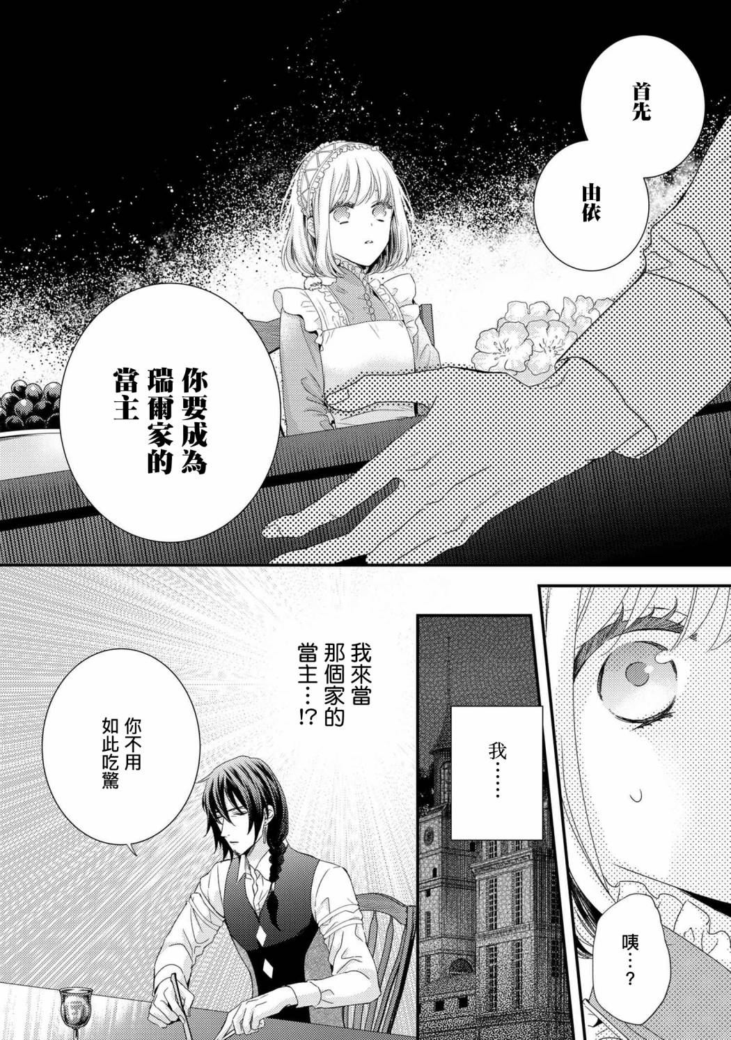针线少女 第6.2话 第9页