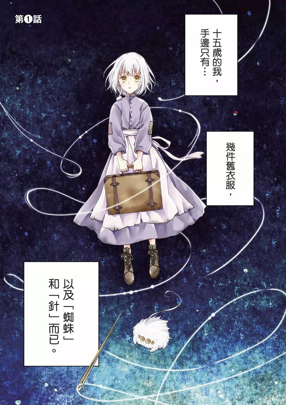 针线少女 第1卷 第2页
