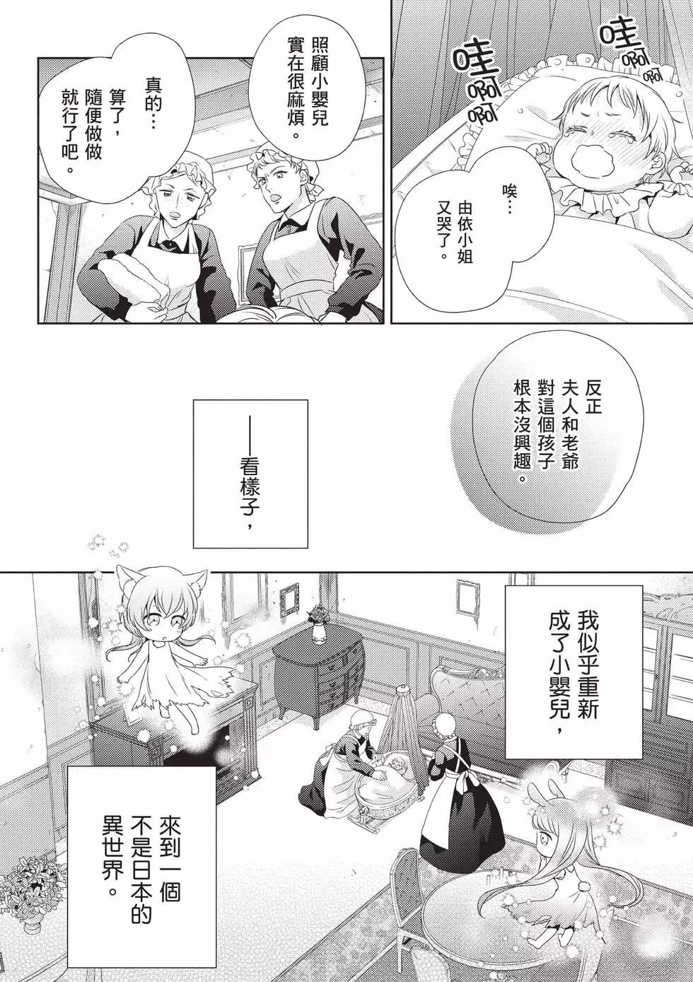 针线少女 第1卷 第11页